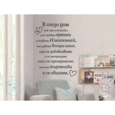 В този дом (13064)