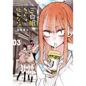 Girl with the Sanpaku Eyes, Volume 3 | Sorato Shunsuke (ISBN: 9781634429764)