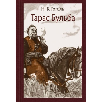 Тарас Бульба