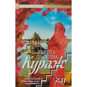 Кураж (2019)