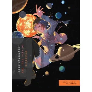 Owarimonogatari, Part 3 | Nisioisin (ISBN: 9781949980226)
