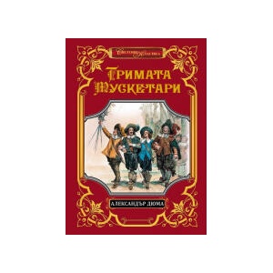 Тримата мускетари (2024)