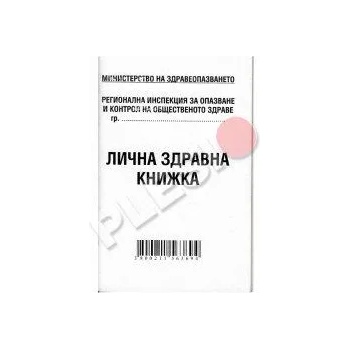Image 1 of Мултипринт Лична здравна книжка А7 16л