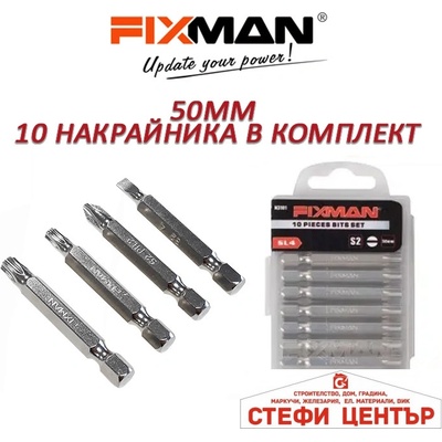 FIXMAN Накрайник за отвертка 50mm 10бр / к-т (35046)