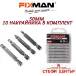 FIXMAN Накрайник за отвертка 50mm 10бр / к-т (35046) - steficenter