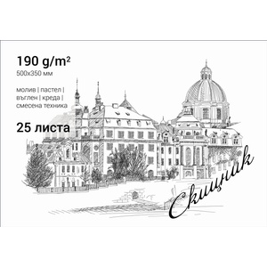  Скицник 500 х 350 mm, 190 g/m2, 25 листа (31285-А)