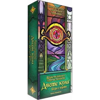 Bluebird Games Настолна игра Двете кули: Игра с карти - Кооперативна (ODLO05bg)