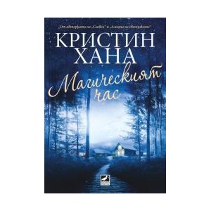 Магическият час (2026)