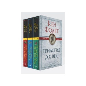 Колекция "ХХ век (2023)
