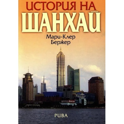 История на Шанхай