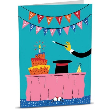 iGreet Картичка iGreet - Рожден Ден, фокус (HB016)