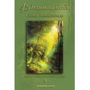 Вдъхновени беседи