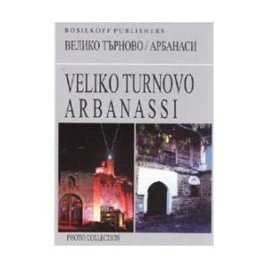 Велико Търново/Арбанаси (2008)