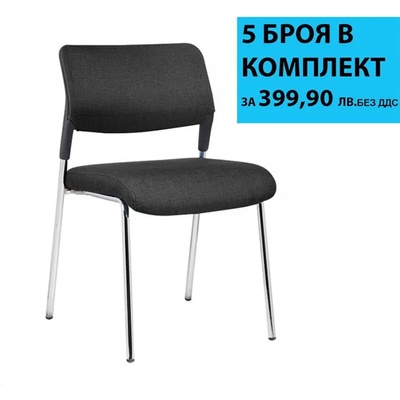 Посетителски стол RFG Evo 4L M, текстил, метална основа, до 120 kg, черен, 5 броя в комплект