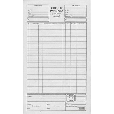 Стокова разписка голяма вестник