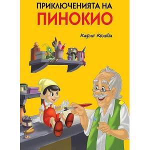 Приключенията на Пинокио - мека корица (ISBN: 9786192407711)