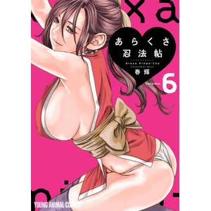 Ero Ninja Scrolls Vol. 6 | V06 (2023)