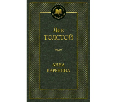 Anna Karenina