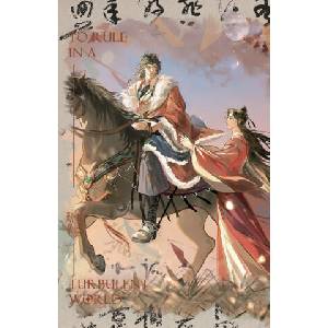 To Rule in a Turbulent World-5 (ISBN: 9781774084458)