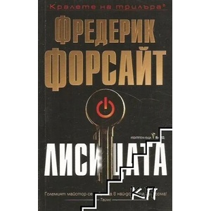 Лисицата (2019)