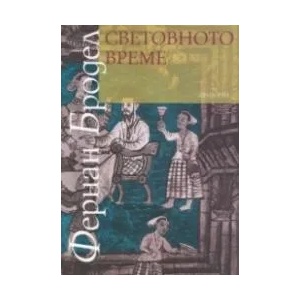 Световното време (2019)