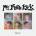 Kickflip: My First Kick (Digipack Version) CD