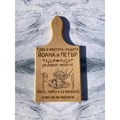 Дъска за рязане Яжте, пийте и се веселете