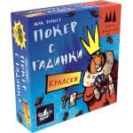  Настолна игра с карти Кралски покер с гадинки - парти (bs52251)
