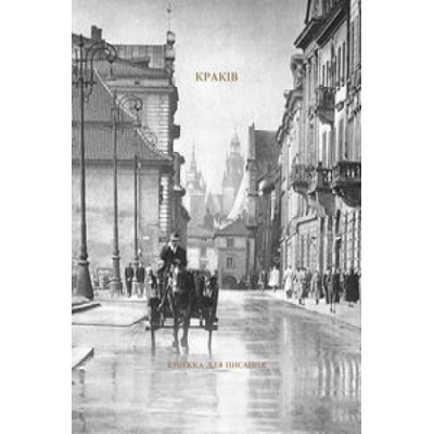 Kraków wersja ukraińska