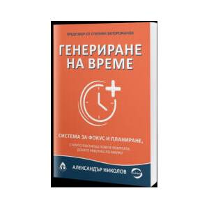 Генериране на време (2026)