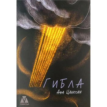 Image 1 of Гибла