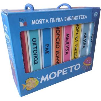 Image 1 of Моята първа библиотека: Морето