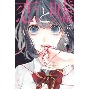Love and Lies 11 | Musawo (ISBN: 9781646512249)