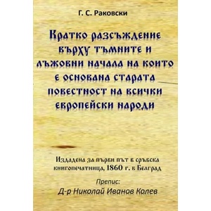 Кратко разсъждение (2022)