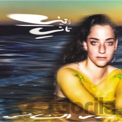 Nadah El Shazly - Laini Tani Vinyl
