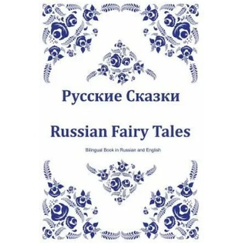 Image 1 of Russkie Skazki. Russian Fairy Tales. Bilingual Book in Russian and English: Dual Language Russian Folk Tales for Kids