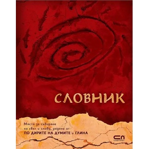Словник (2021)