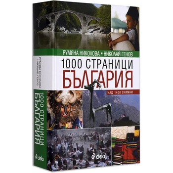 1000 страници България