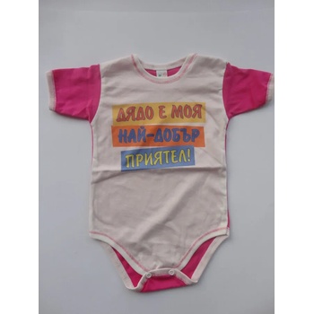 Image 1 of ЕГЕТО КИДС ООД Боди с къс ръкав " ДЯДО Е МОЯ. . . " , 80