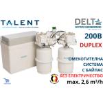 Delta Water Engineering - Белгия Talent 200b Неелектрически дуплекс омекотител за вода, с байпас (dw6301140004)