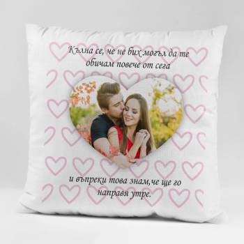Image 1 of Art gift Възглавничка - Винаги ще те обичам
