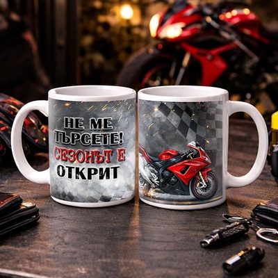 Art Gift Чаша за моторист - Не ме търсете, сезонът е открит