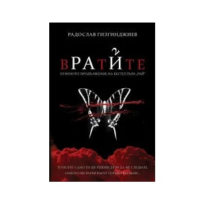 Рай, книга 2: Вратите (2022)