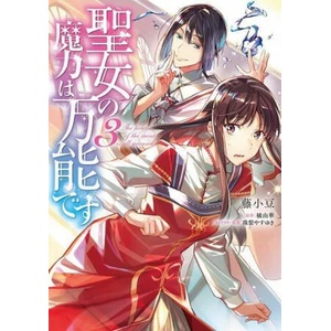 The Saint's Magic Power Is Omnipotent (Manga) Vol. 3 | Fujiazuki (ISBN: 9781648272509)
