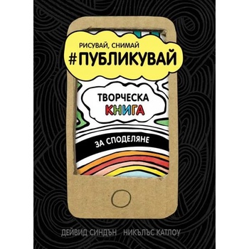 Image 1 of #Публикувай