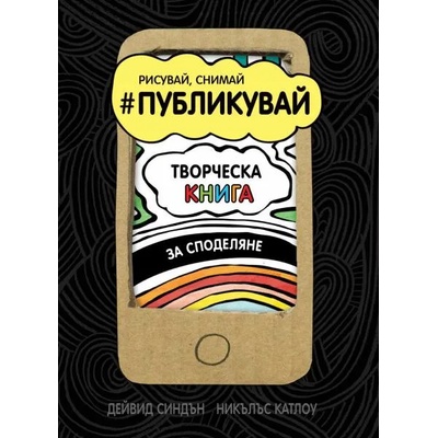 #Публикувай