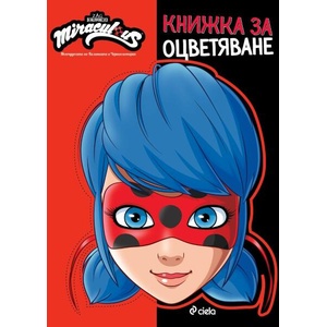 Мегачудесата на Калинката и Черния котарак - книжка за оцветяване (ISBN: 9789542846666)