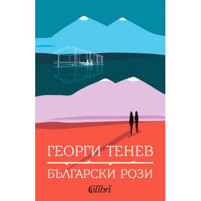 Български рози