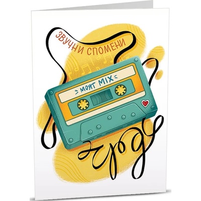 Art Cards Картичка Art Cards - Касетка с моя микс (ART04)