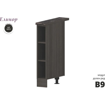 Голд - Аполо Долна кухненска етажерка Елинор В9 15 см